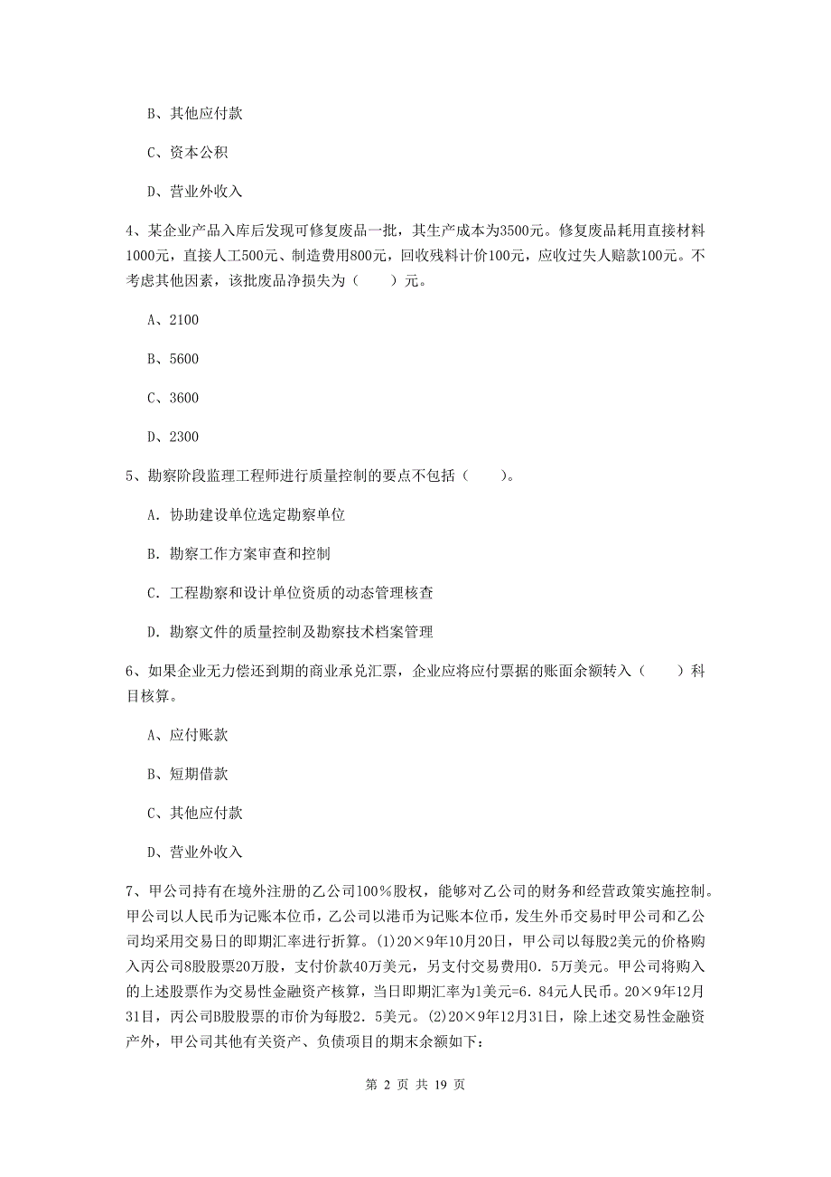 2020年初级会计职称《初级会计实务》自我测试a卷 附答案_第2页