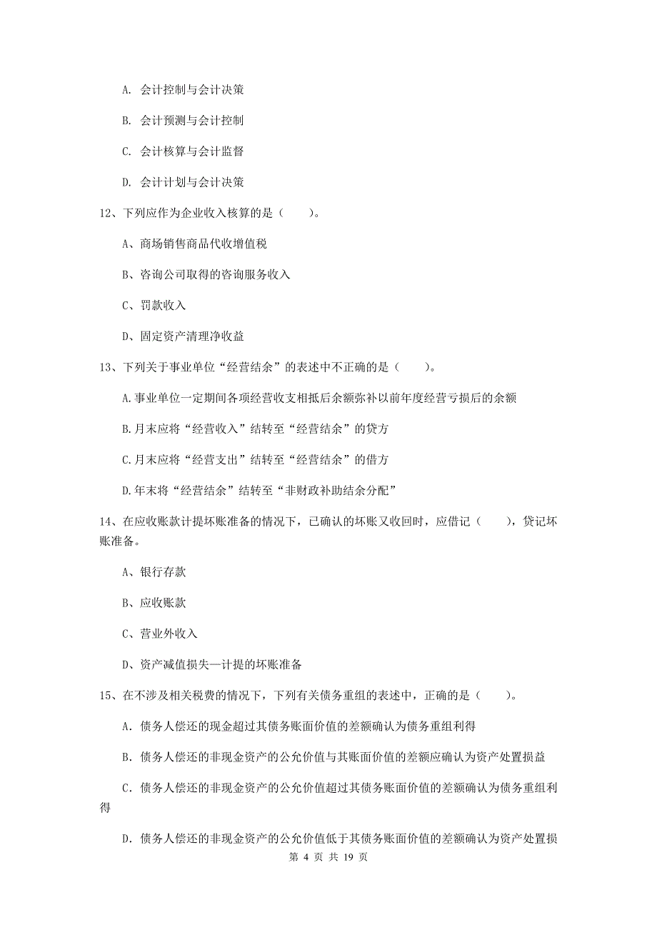 2020年初级会计职称《初级会计实务》自我测试a卷 附答案_第4页