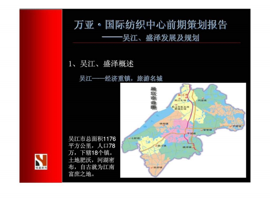 吴江市万亚国际纺织中心前期策划报告_第3页