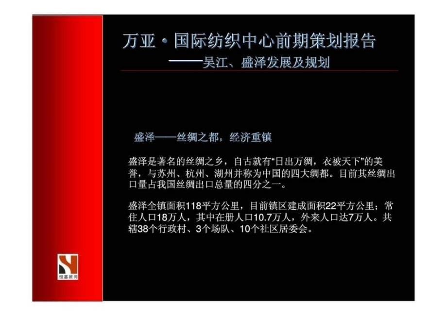 吴江市万亚国际纺织中心前期策划报告_第5页