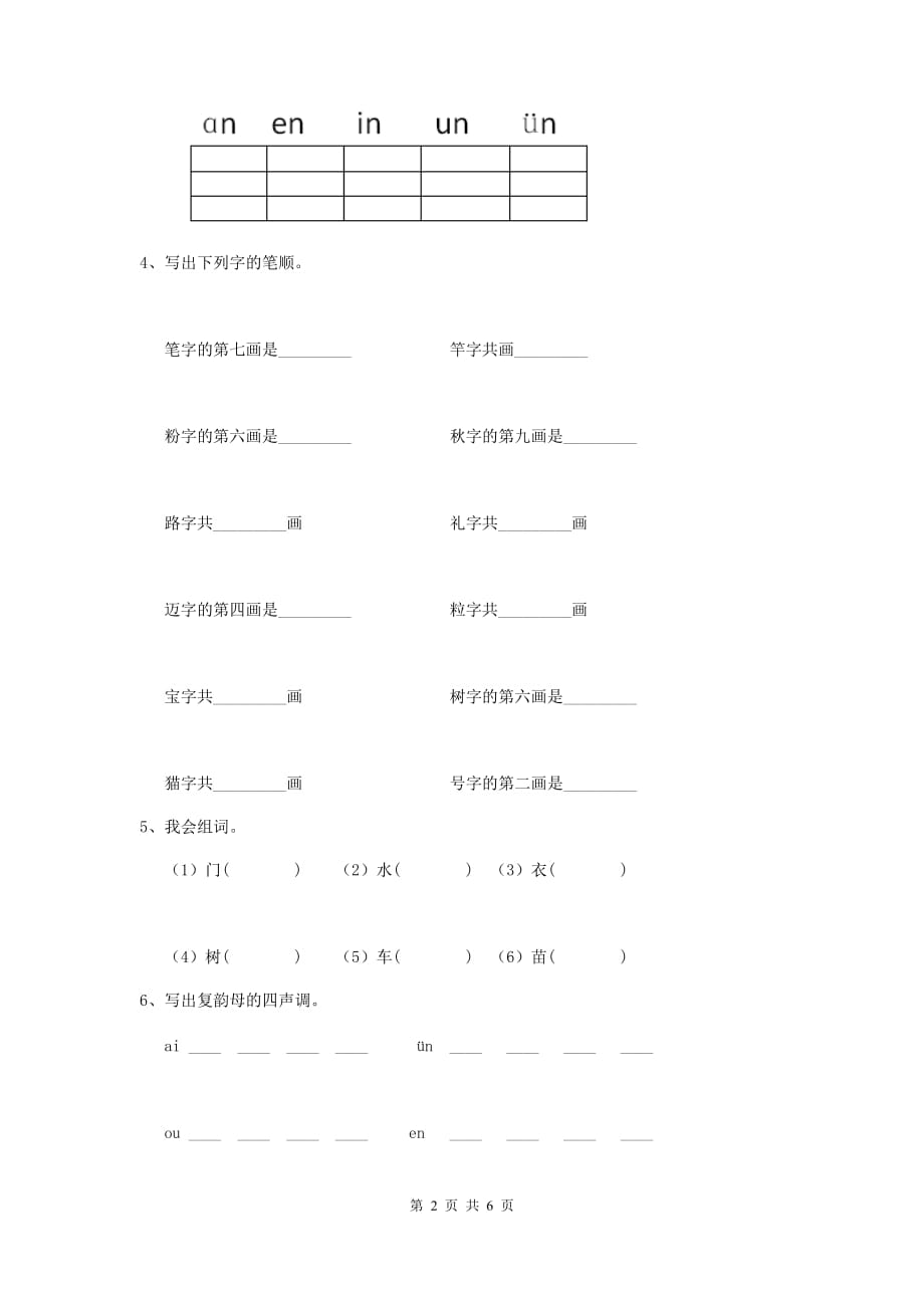 威海市重点幼儿园中班下学期期末考试试卷 附答案_第2页