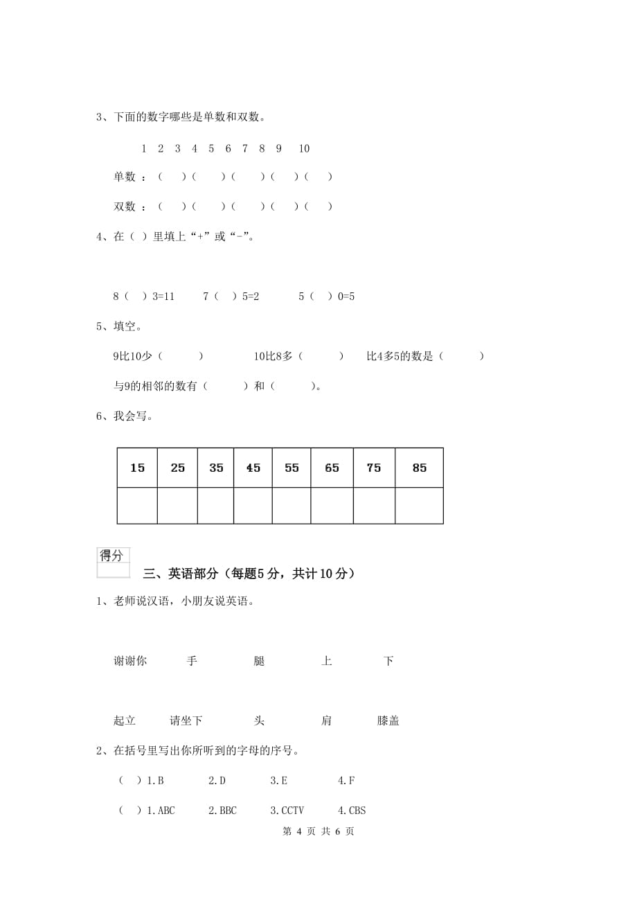 威海市重点幼儿园中班下学期期末考试试卷 附答案_第4页