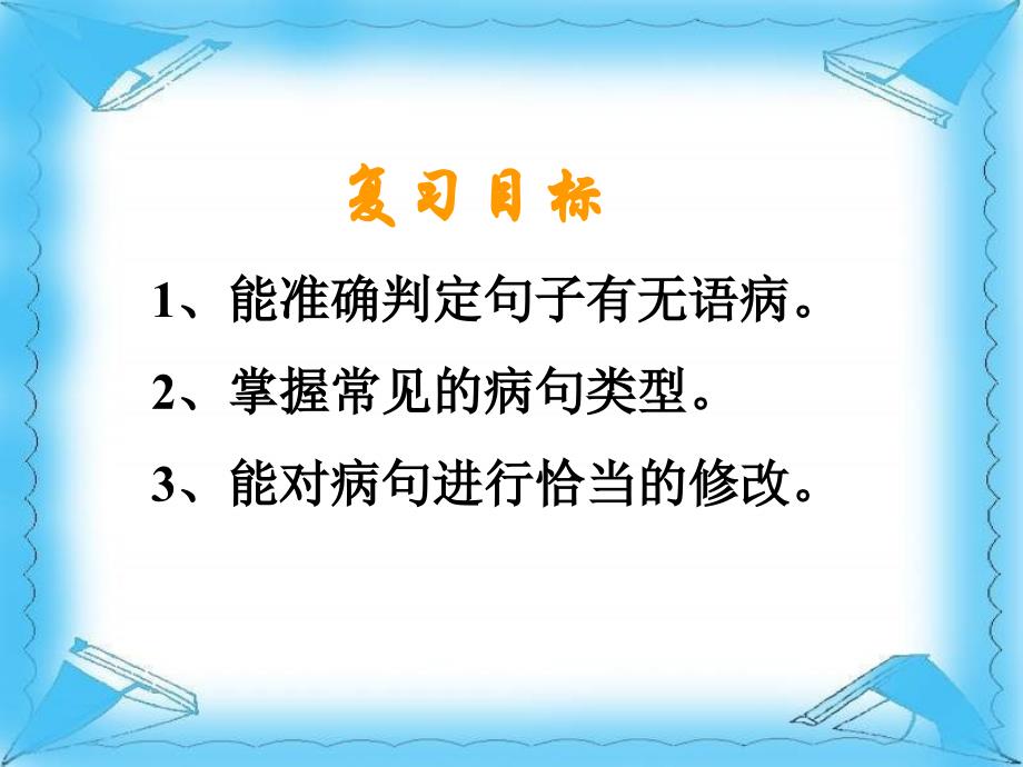 病句修改的类型及方法_第2页