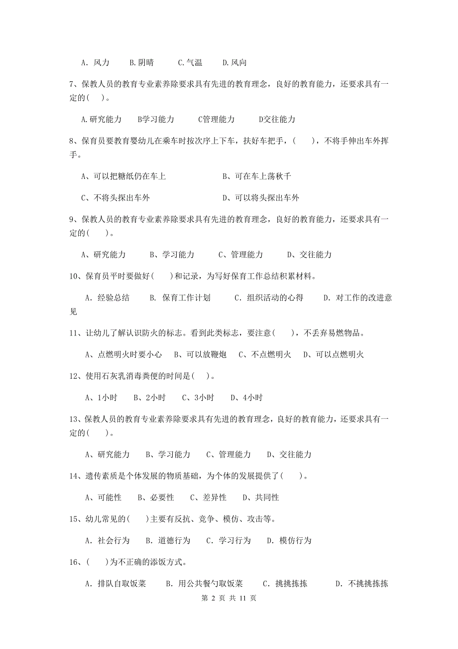 安徽省幼儿园保育员三级职业水平考试试题（ii卷） 含答案_第2页