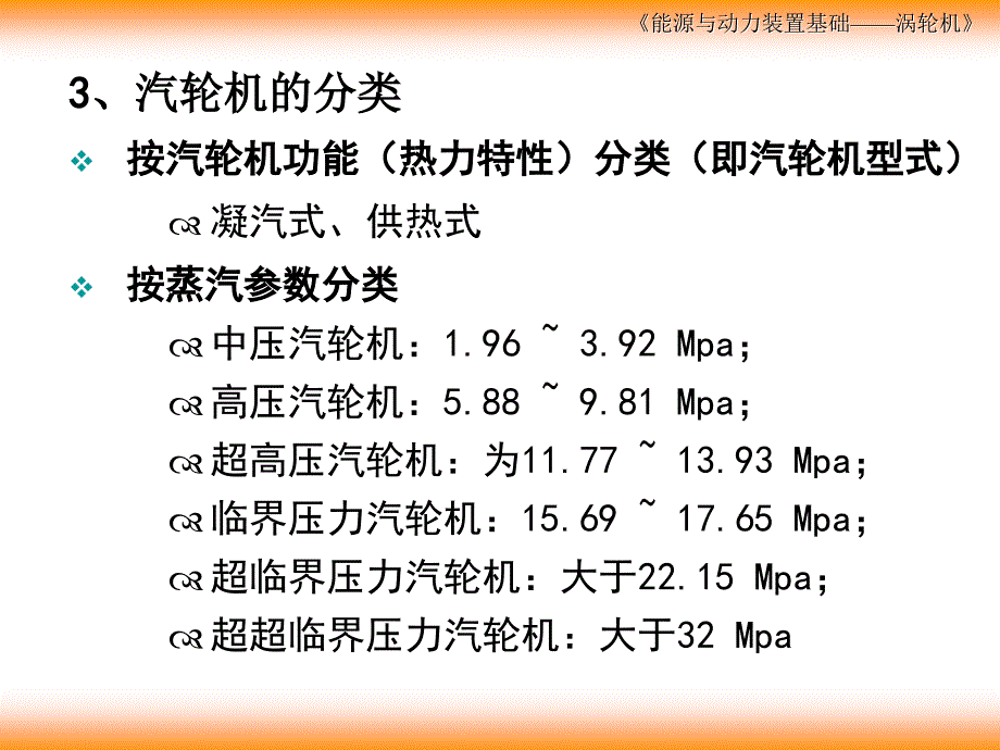 能源与动力装置基础__第4章-涡轮机(3)_第4页