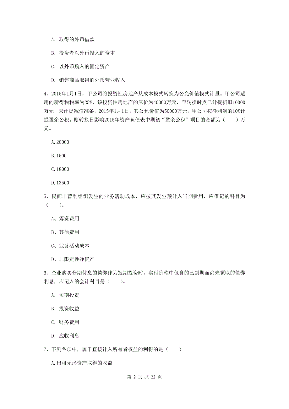 2019年中级会计师《中级会计实务》考前检测d卷 附答案_第2页