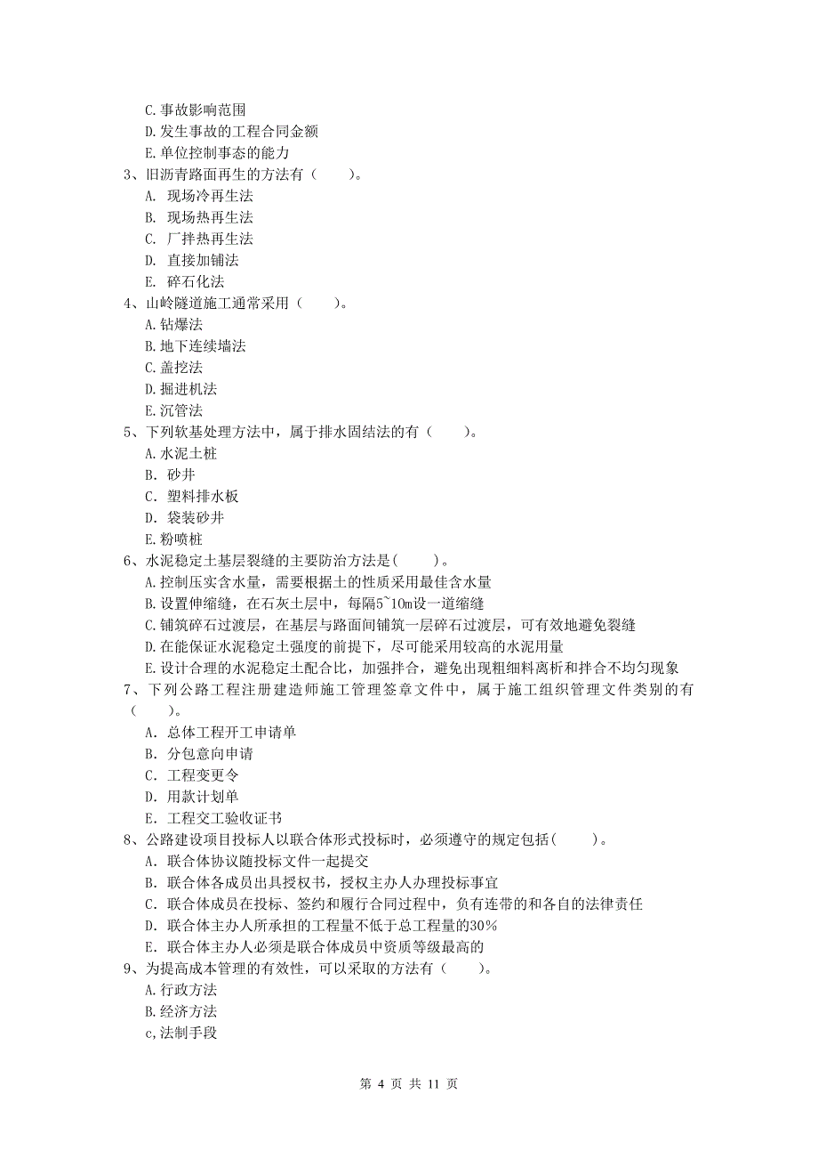 广西2019版一级建造师《公路工程管理与实务》模拟试卷d卷 含答案_第4页