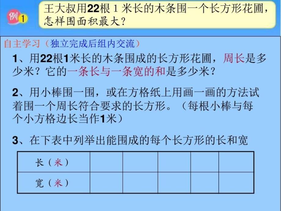 2016苏教版五年级数学上册《解决问题的策略一一列举》1508763533_第2页