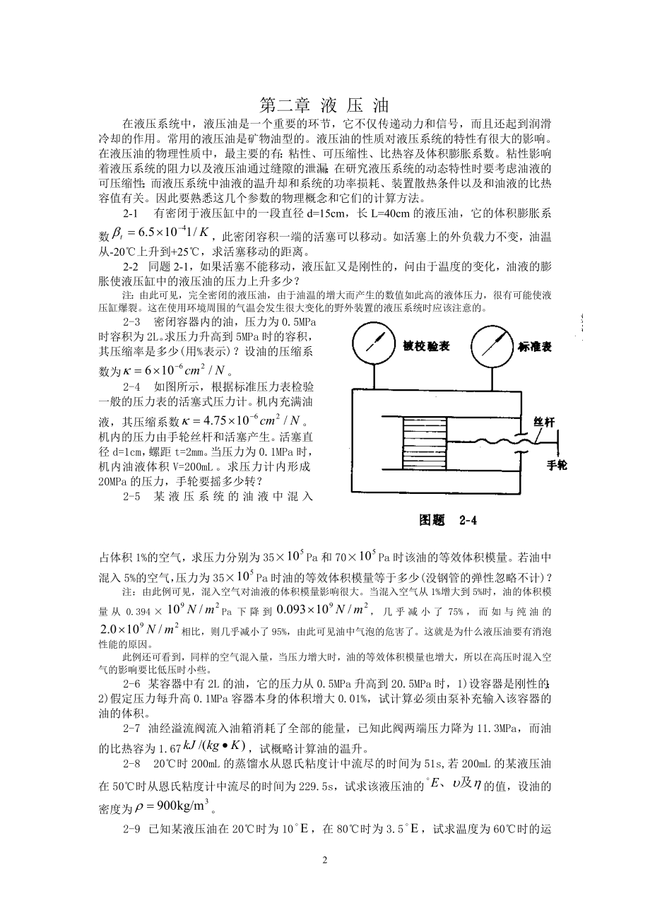 机床液压传动习题集_第2页