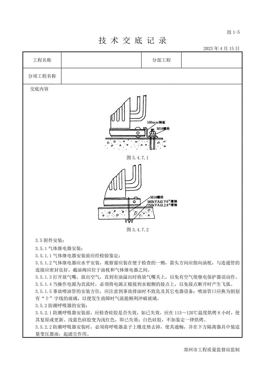 电力变压器安装质量管理剖析_第5页