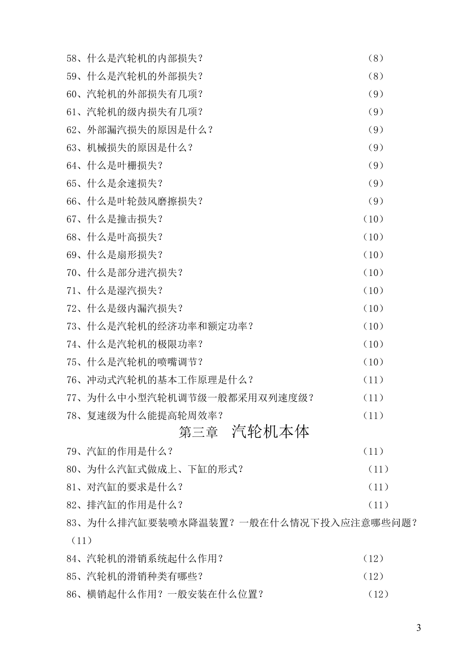 汽机操作问答五百问(1)2_第3页