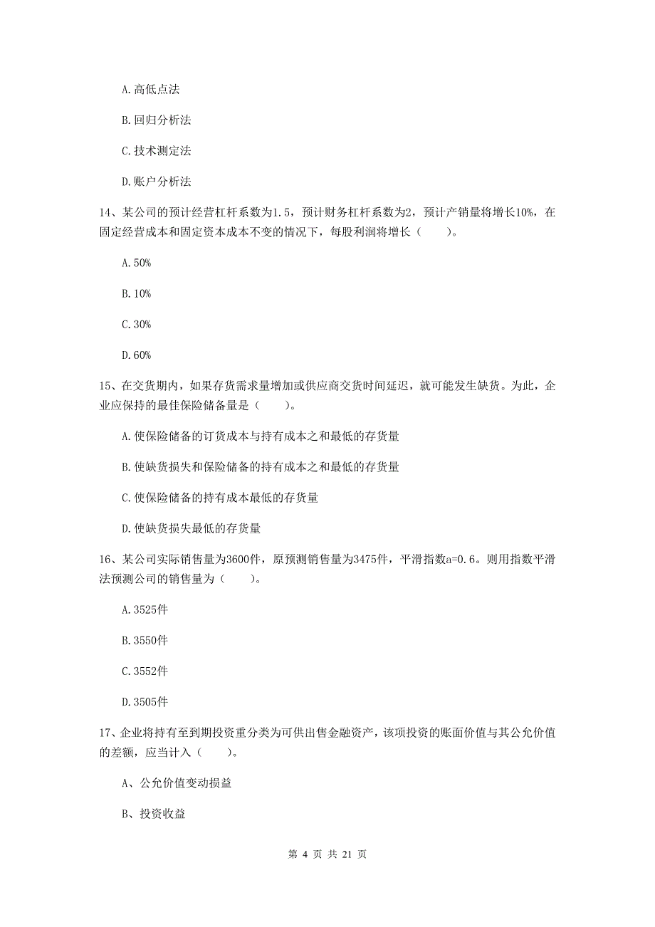 2019年会计师《财务管理》试卷b卷 含答案_第4页