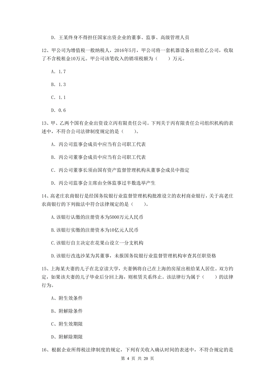 2020年中级会计职称《经济法》检测题（i卷） （含答案）_第4页