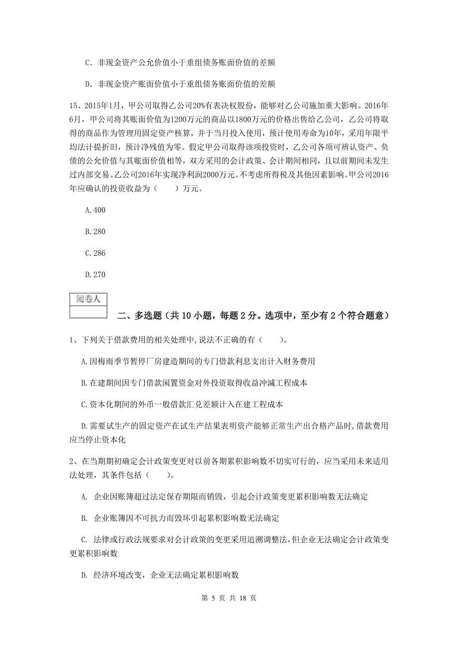 2020年中级会计师《中级会计实务》练习题（ii卷） （附解析）_第5页