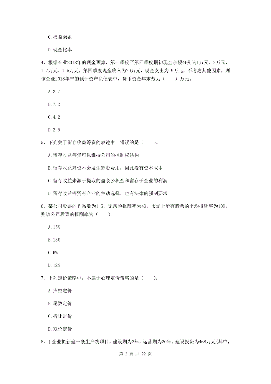 2020年中级会计职称《财务管理》检测试题a卷 （含答案）_第2页