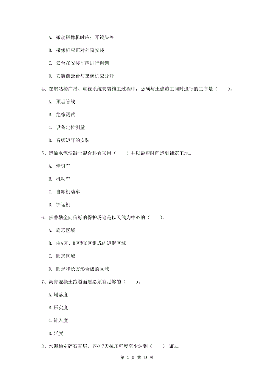 江西省一级建造师《民航机场工程管理与实务》真题（ii卷） （附答案）_第2页