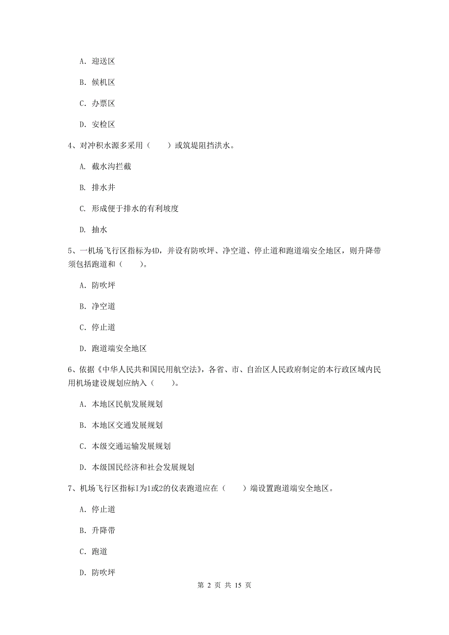 陕西省一级建造师《民航机场工程管理与实务》试题a卷 （含答案）_第2页