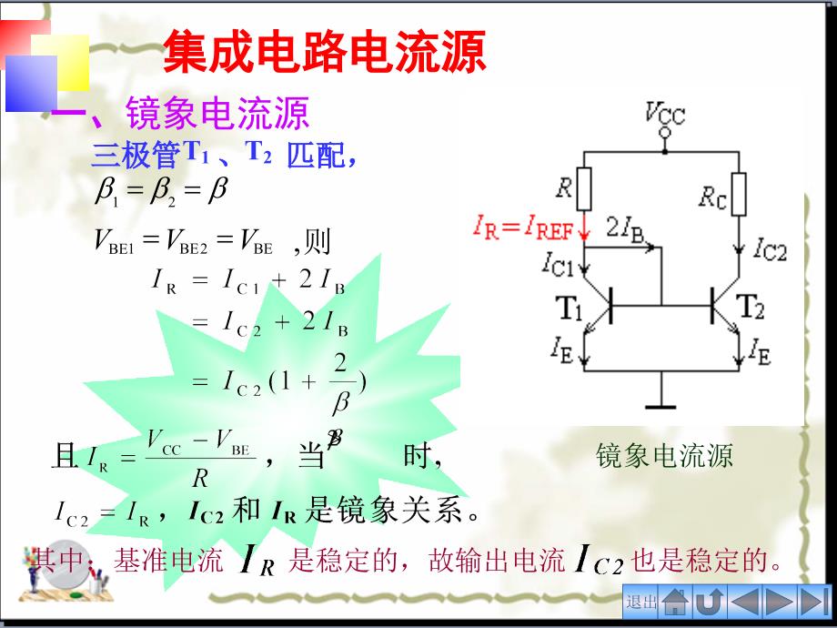 第06章集成电路运算放大器_第4页