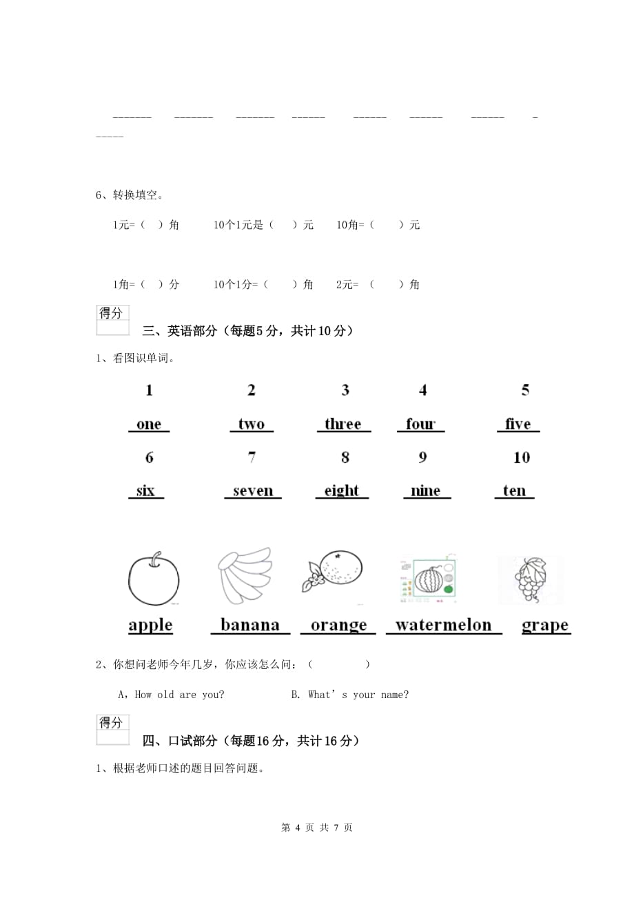 台州市重点幼儿园中班上学期开学考试试卷 附答案_第4页