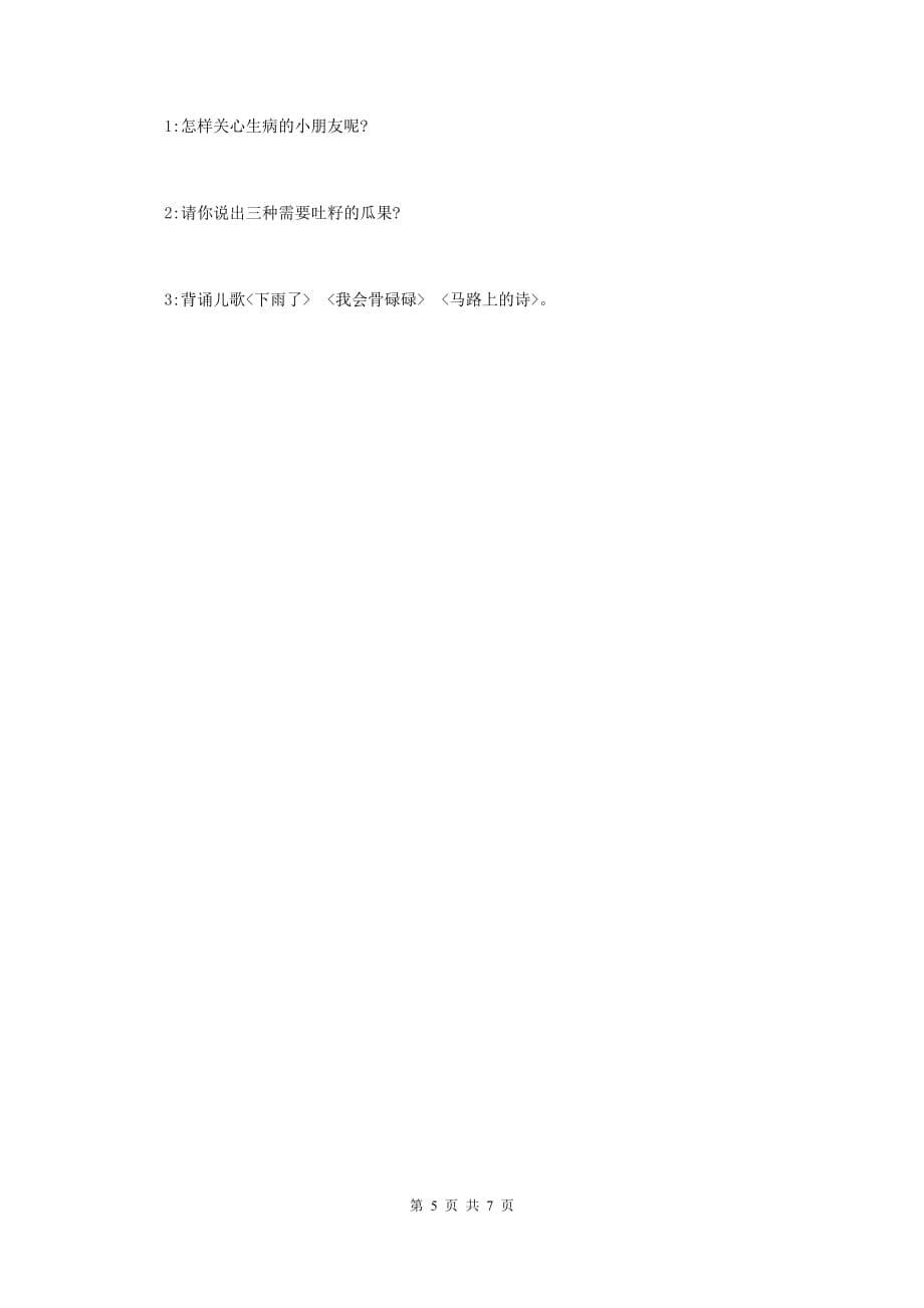 台州市重点幼儿园中班上学期开学考试试卷 附答案_第5页