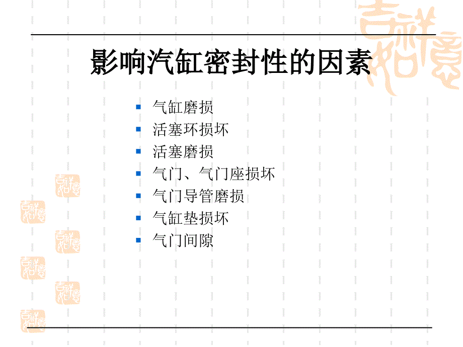 发动机的维护保养_第3页