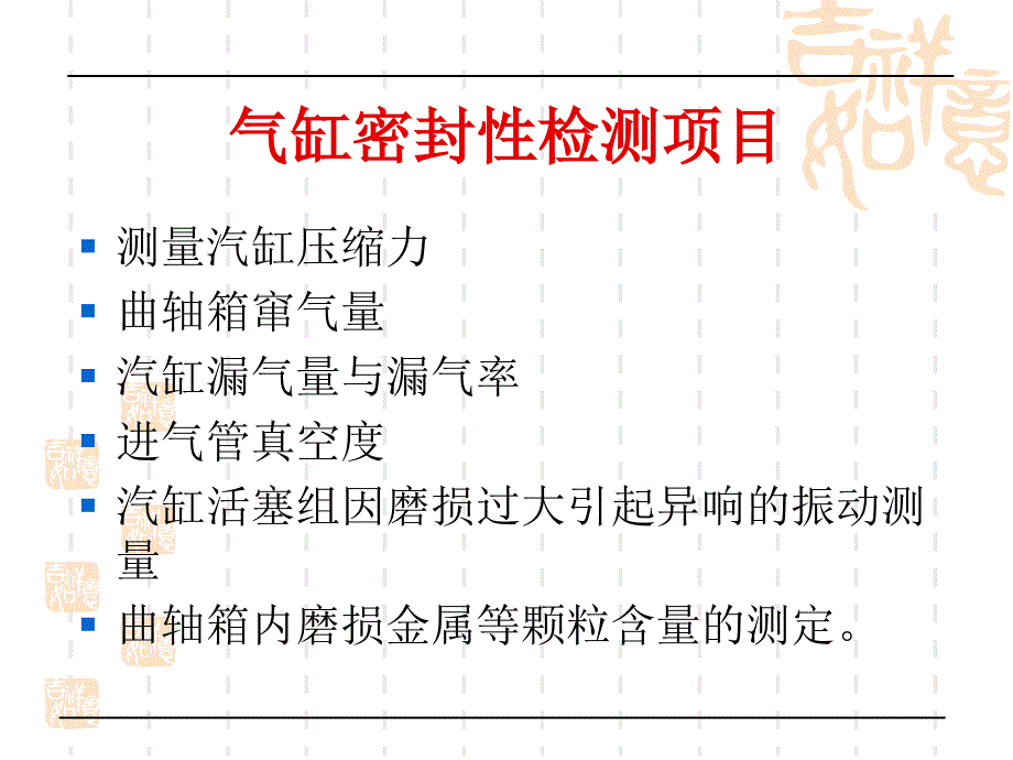 发动机的维护保养_第4页