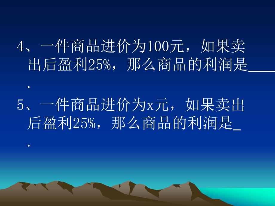 七年级数学应用题6(打折利润问题)概要_第4页