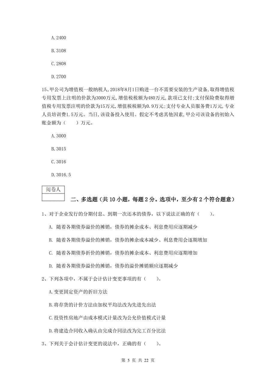 中级会计师《中级会计实务》模拟试卷（i卷） 含答案_第5页