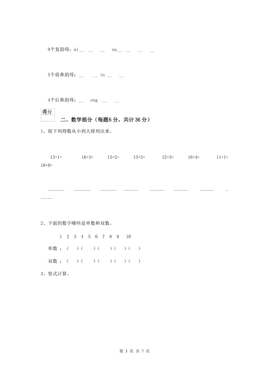 湖南省实验幼儿园小班下学期期末模拟考试试题 附答案_第3页