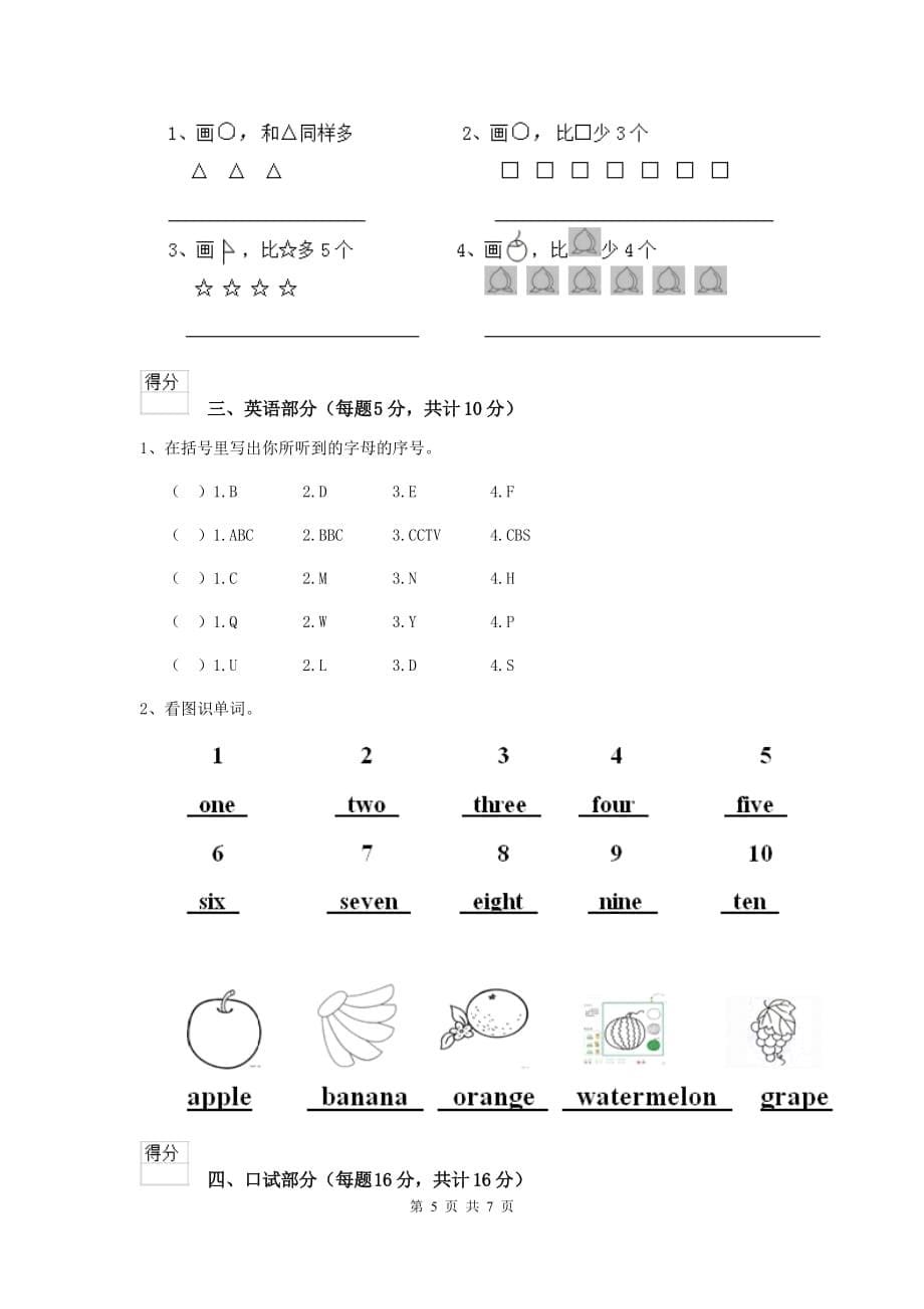 湖南省实验幼儿园小班下学期期末模拟考试试题 附答案_第5页