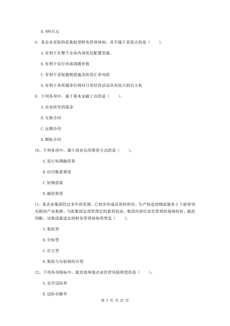 2020年中级会计职称《财务管理》自我检测c卷 含答案_第3页