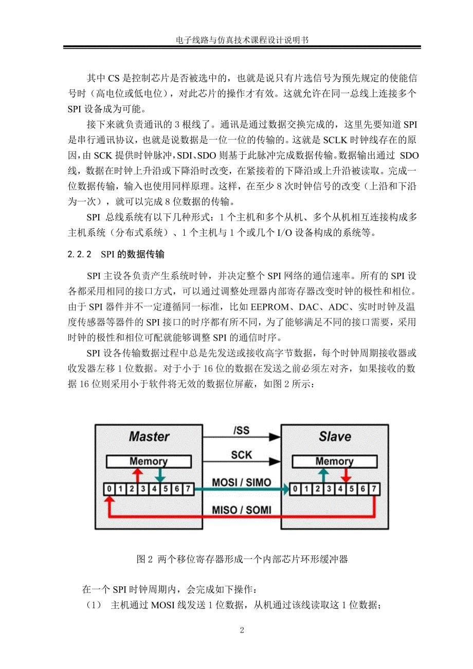 电子线路与仿真技术课程设计说明书剖析_第5页