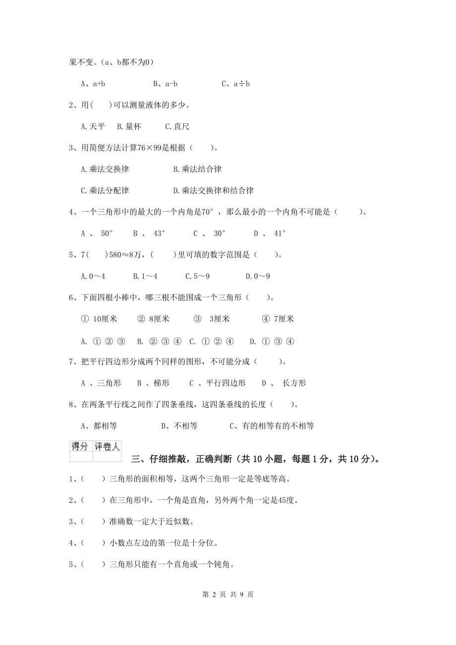 2019版实验小学四年级数学上学期期末摸底考试试卷c卷 含答案_第2页