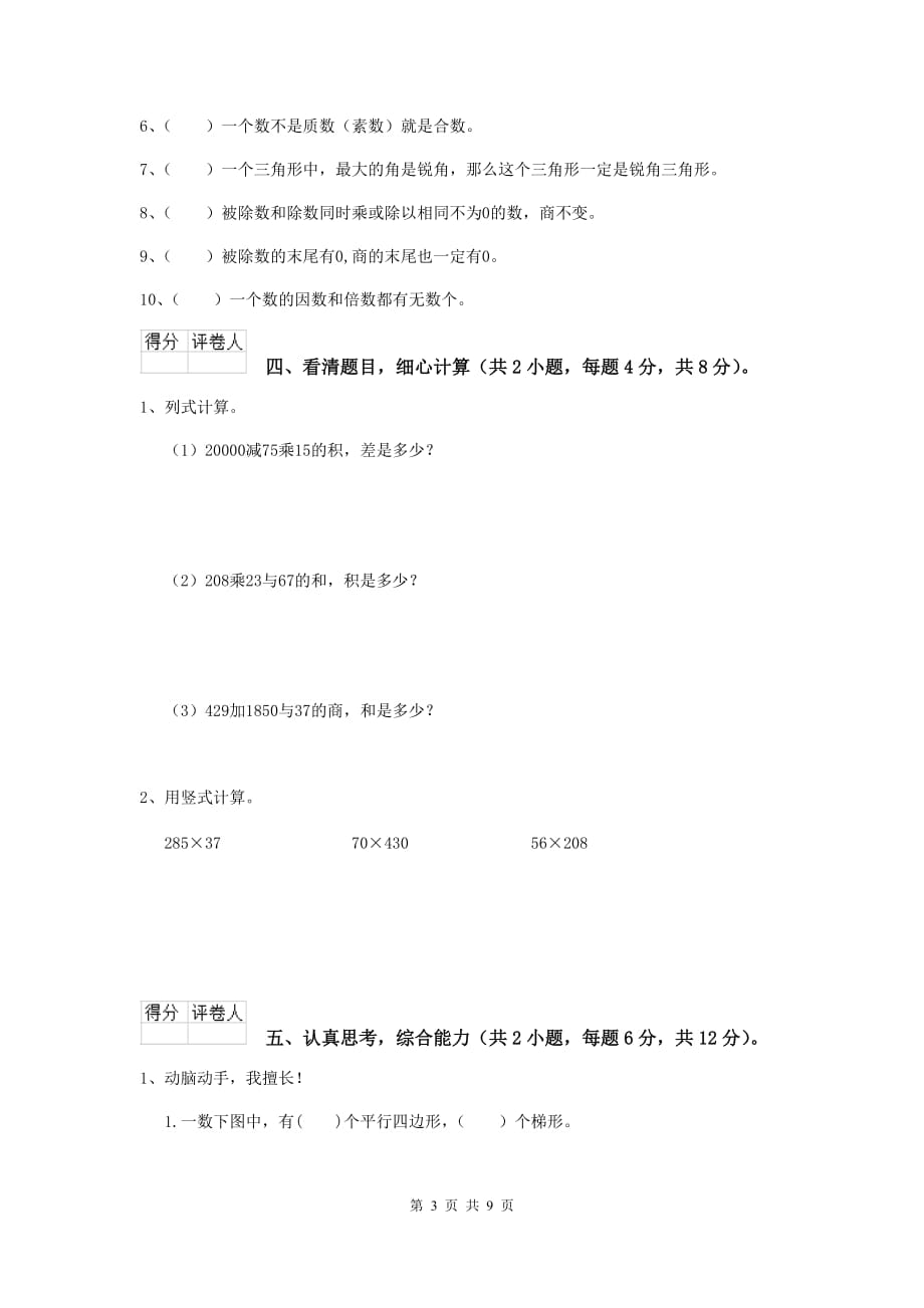 2019版实验小学四年级数学上学期期末摸底考试试卷c卷 含答案_第3页