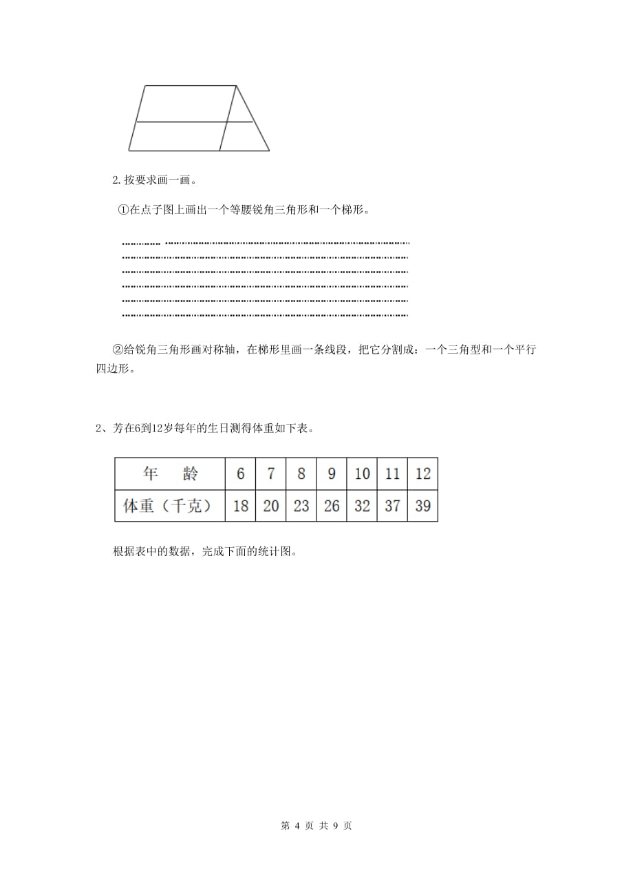 2019版实验小学四年级数学上学期期末摸底考试试卷c卷 含答案_第4页