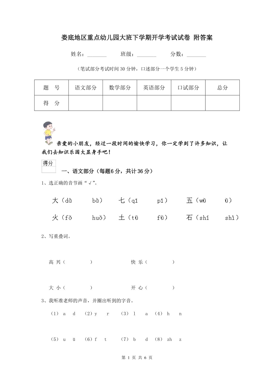 娄底地区重点幼儿园大班下学期开学考试试卷 附答案_第1页