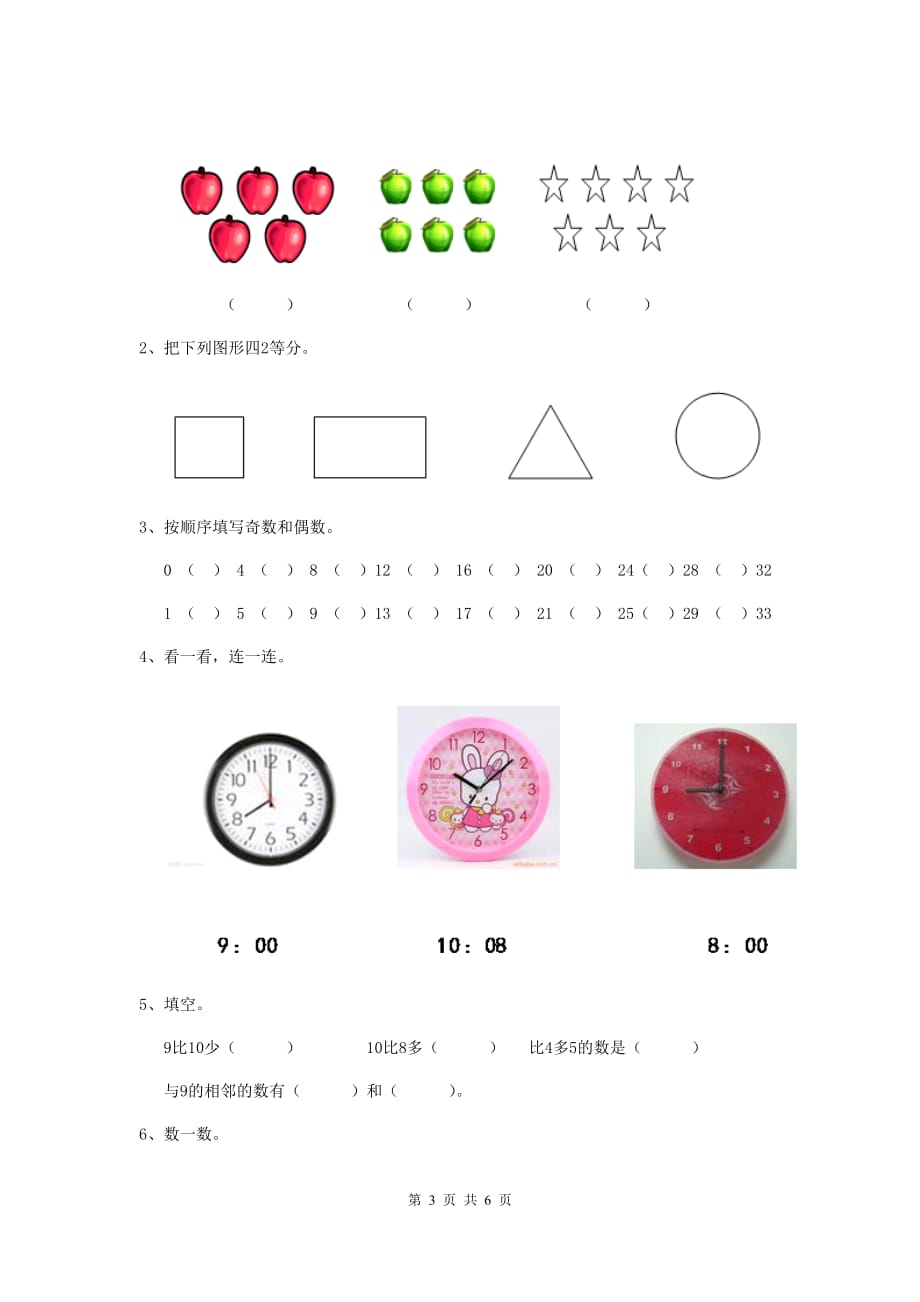 娄底地区重点幼儿园大班下学期开学考试试卷 附答案_第3页