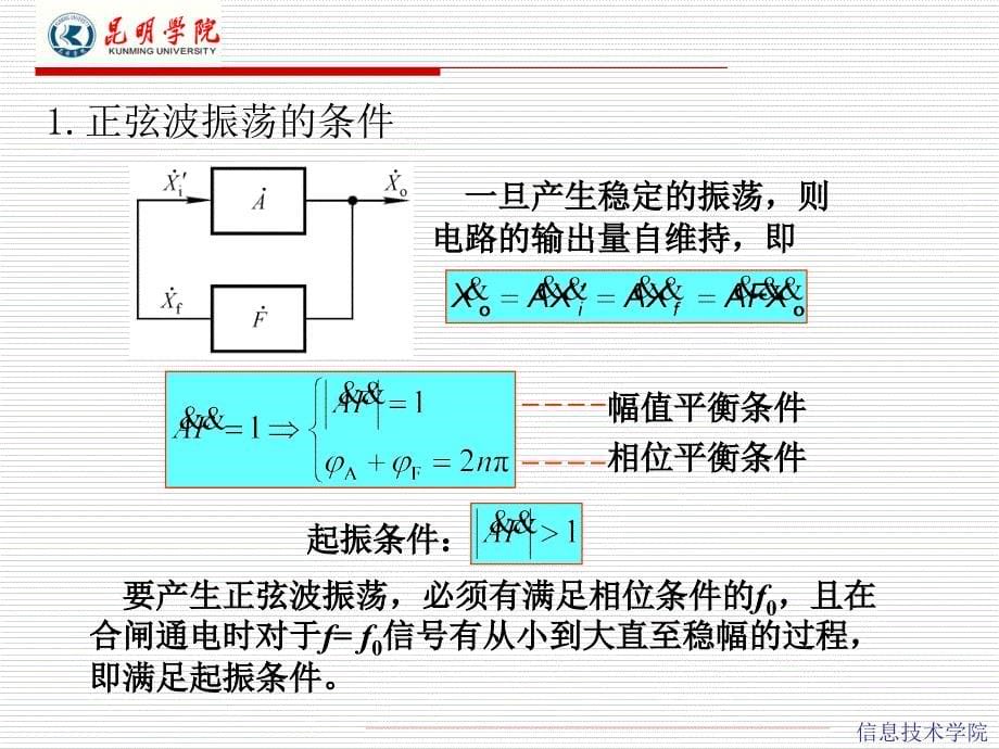 模拟电路波形发生与变换电路_第5页