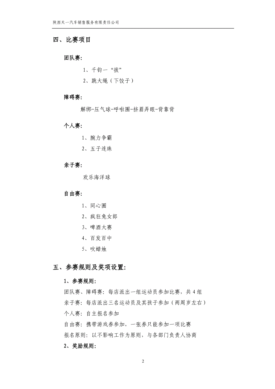 天一十年,为你而战趣味运动会策划方案_第2页