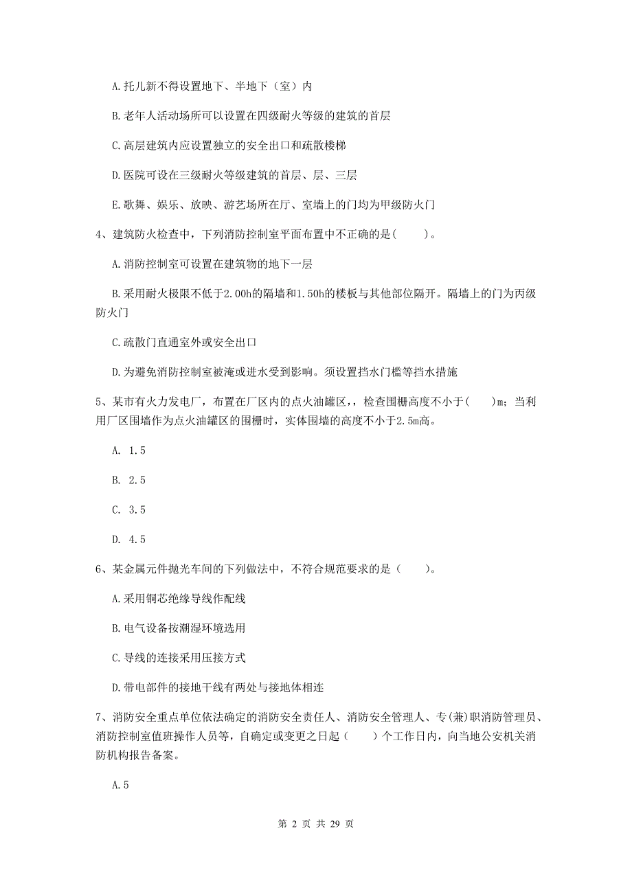 云南省二级注册消防工程师《消防安全技术综合能力》真题（i卷） （含答案）_第2页