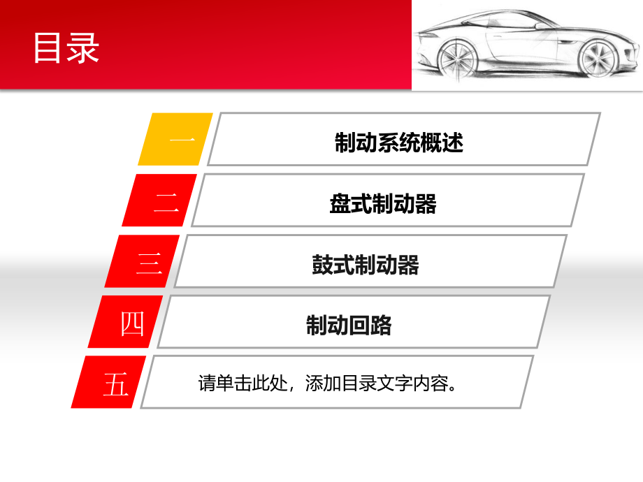 制动系统结构与拆装_第2页