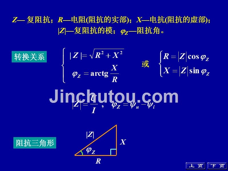 第九章正弦稳态电路的分析讲义_第5页