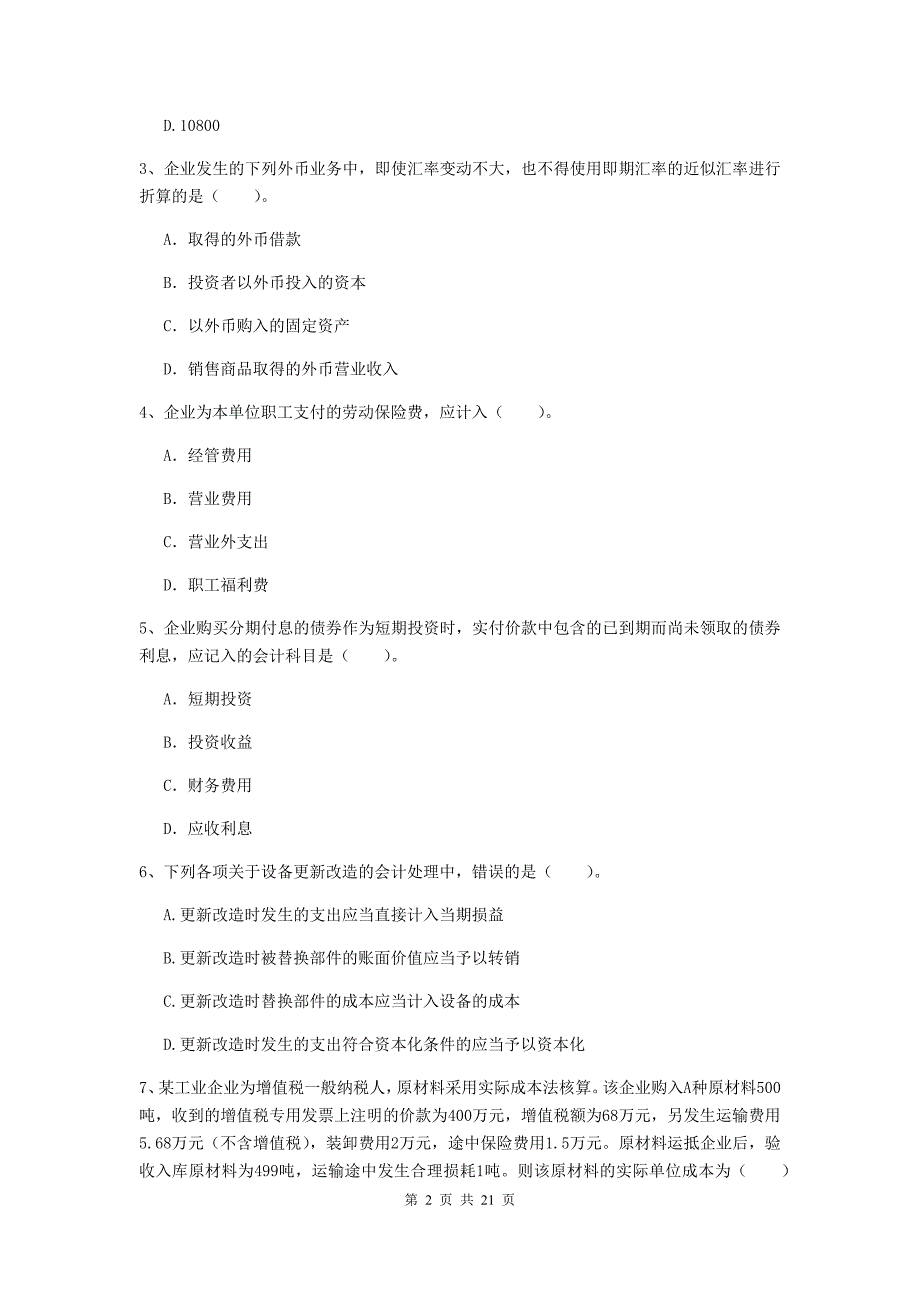 2020版中级会计职称《中级会计实务》检测题d卷 附答案_第2页