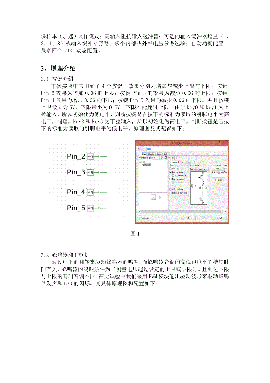 电子系统综合设计psoc剖析_第3页