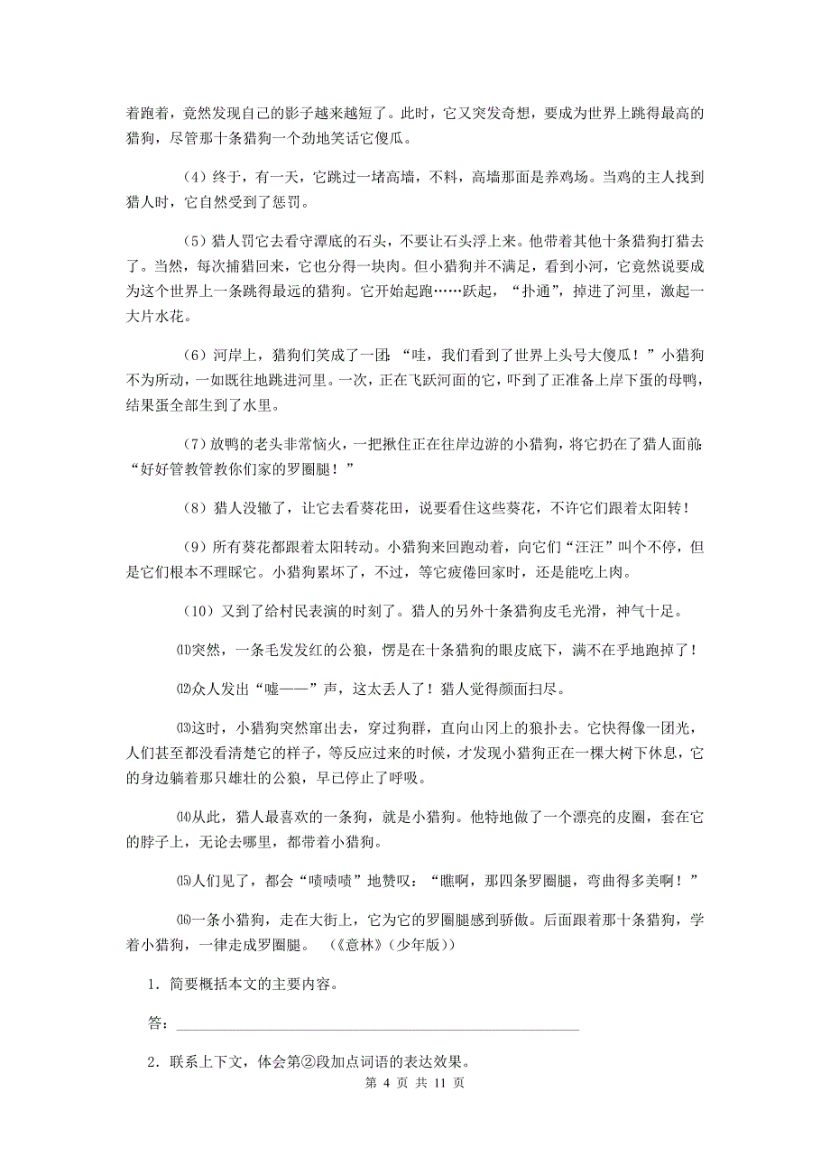 2019版实验小学六年级语文上学期期末考试试卷西南师大版 含答案_第4页