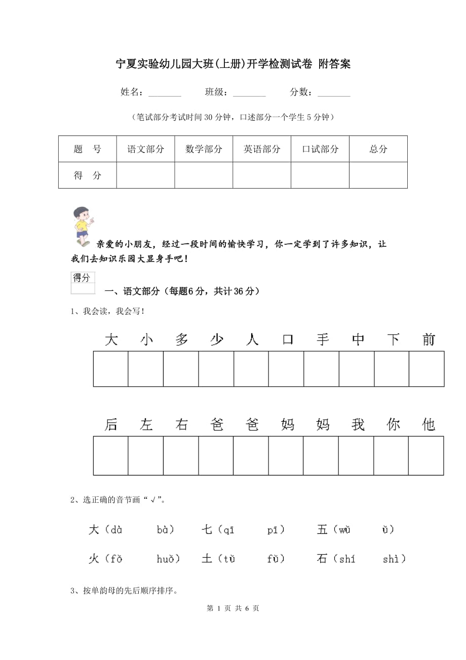 宁夏实验幼儿园大班（上册）开学检测试卷 附答案_第1页