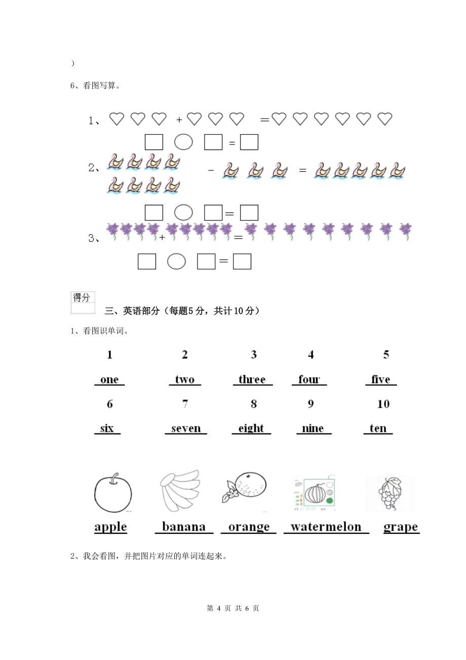 宁夏实验幼儿园大班（上册）开学检测试卷 附答案_第4页