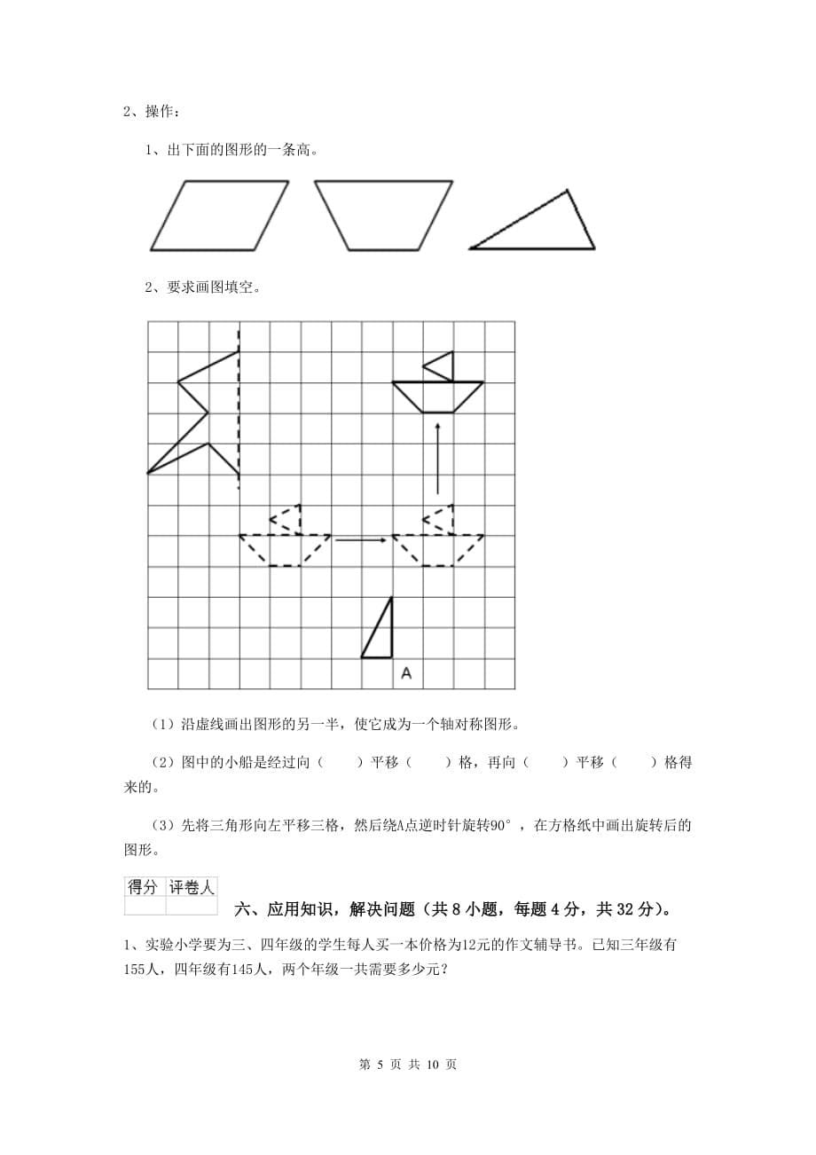 2019年实验小学四年级数学下学期开学考试试卷a卷 （附答案）_第5页