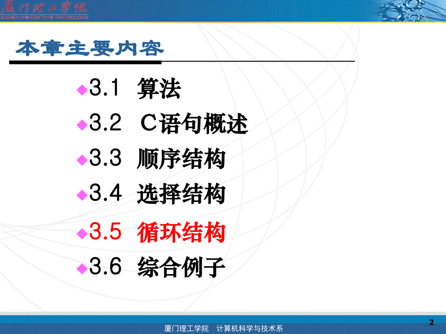 第03章 程序的控制结构(循环)简易版_第2页