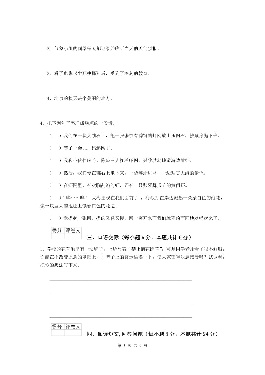 吴桥县六年级语文上学期期末考试试卷 含答案_第3页